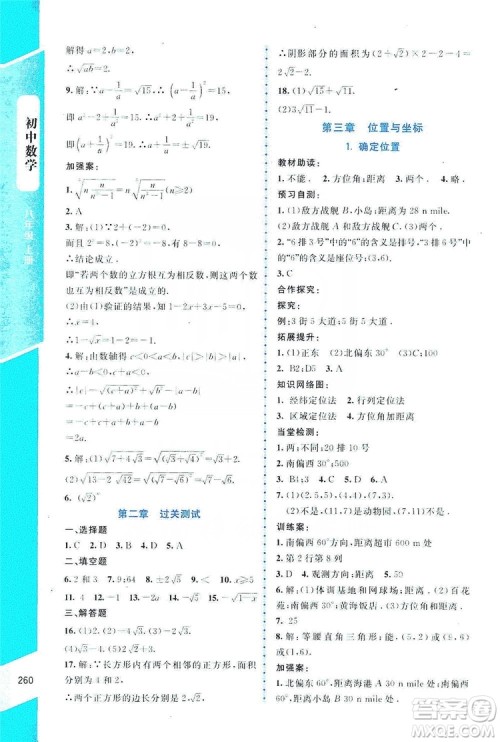 北京师范大学出版社2019课堂精练大庆专版八年级数学上册北师大版答案