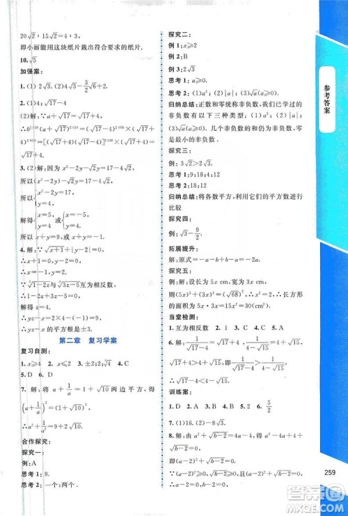 北京师范大学出版社2019课堂精练大庆专版八年级数学上册北师大版答案