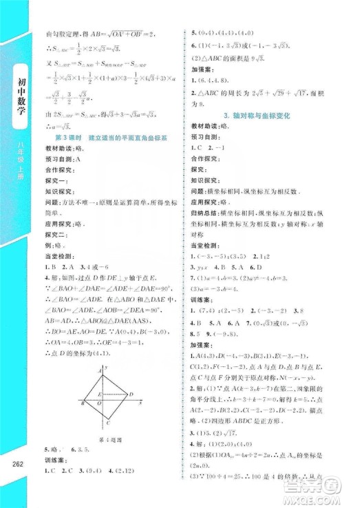 北京师范大学出版社2019课堂精练大庆专版八年级数学上册北师大版答案 北京师范大学出版社2019课堂精练大庆专版八年级数学上册北师大版答案
