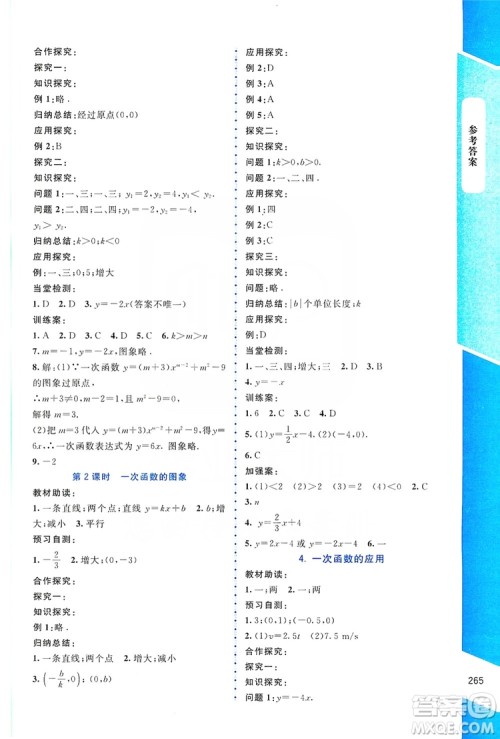 北京师范大学出版社2019课堂精练大庆专版八年级数学上册北师大版答案