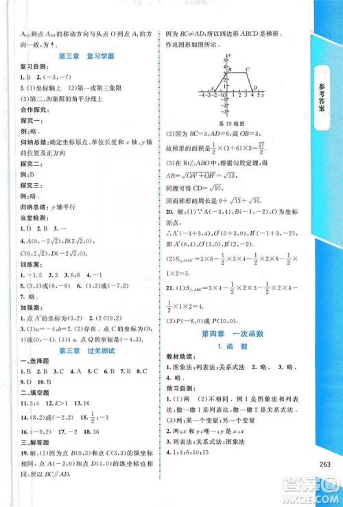 北京师范大学出版社2019课堂精练大庆专版八年级数学上册北师大版答案