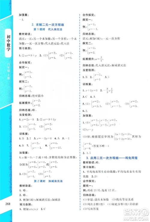 北京师范大学出版社2019课堂精练大庆专版八年级数学上册北师大版答案