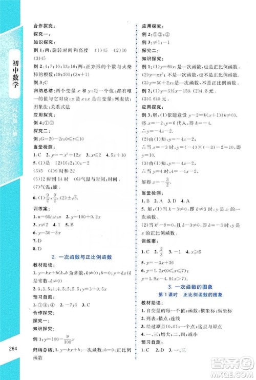 北京师范大学出版社2019课堂精练大庆专版八年级数学上册北师大版答案 北京师范大学出版社2019课堂精练大庆专版八年级数学上册北师大版答案