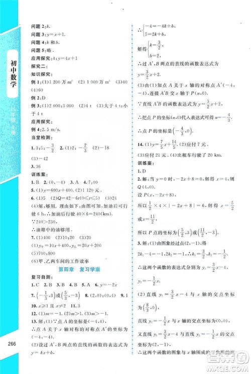 北京师范大学出版社2019课堂精练大庆专版八年级数学上册北师大版答案