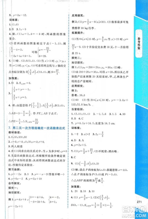 北京师范大学出版社2019课堂精练大庆专版八年级数学上册北师大版答案