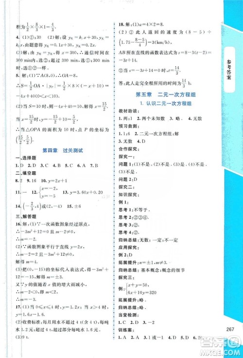 北京师范大学出版社2019课堂精练大庆专版八年级数学上册北师大版答案 北京师范大学出版社2019课堂精练大庆专版八年级数学上册北师大版答案