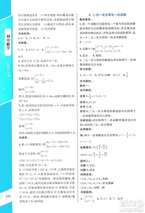 北京师范大学出版社2019课堂精练大庆专版八年级数学上册北师大版答案