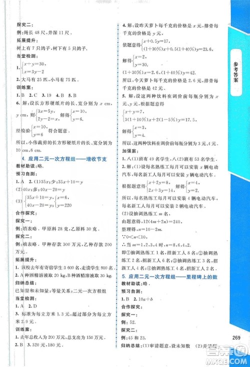 北京师范大学出版社2019课堂精练大庆专版八年级数学上册北师大版答案 北京师范大学出版社2019课堂精练大庆专版八年级数学上册北师大版答案