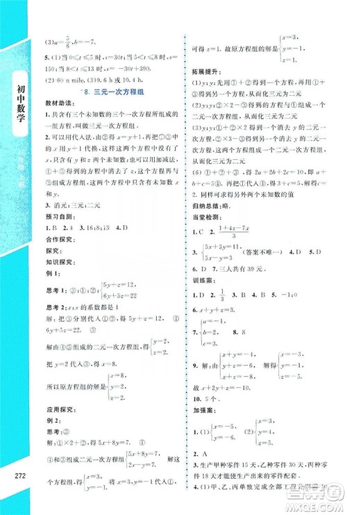 北京师范大学出版社2019课堂精练大庆专版八年级数学上册北师大版答案