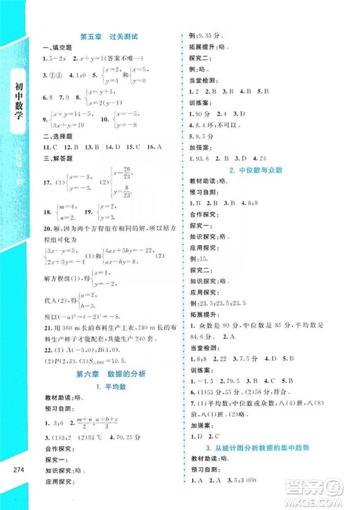 北京师范大学出版社2019课堂精练大庆专版八年级数学上册北师大版答案