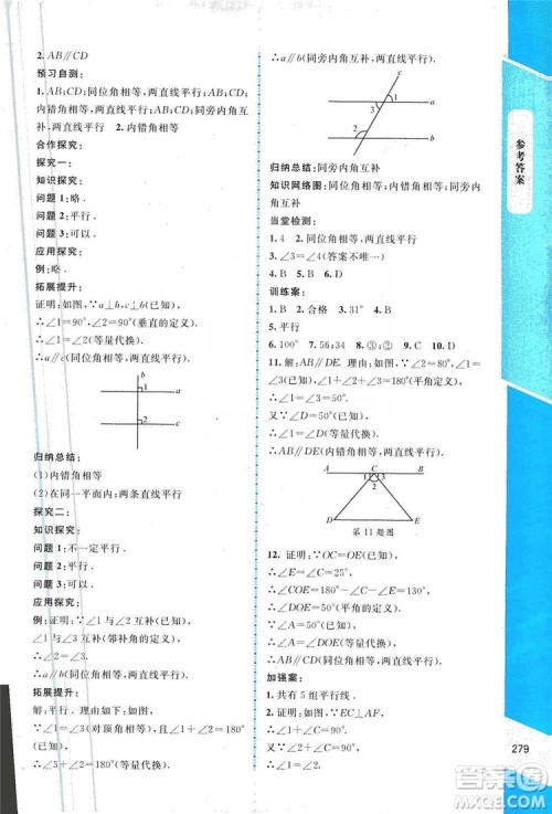 北京师范大学出版社2019课堂精练大庆专版八年级数学上册北师大版答案