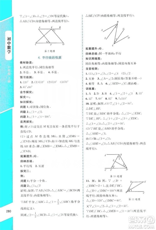 北京师范大学出版社2019课堂精练大庆专版八年级数学上册北师大版答案