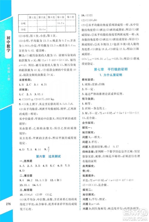 北京师范大学出版社2019课堂精练大庆专版八年级数学上册北师大版答案 北京师范大学出版社2019课堂精练大庆专版八年级数学上册北师大版答案