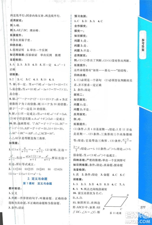 北京师范大学出版社2019课堂精练大庆专版八年级数学上册北师大版答案