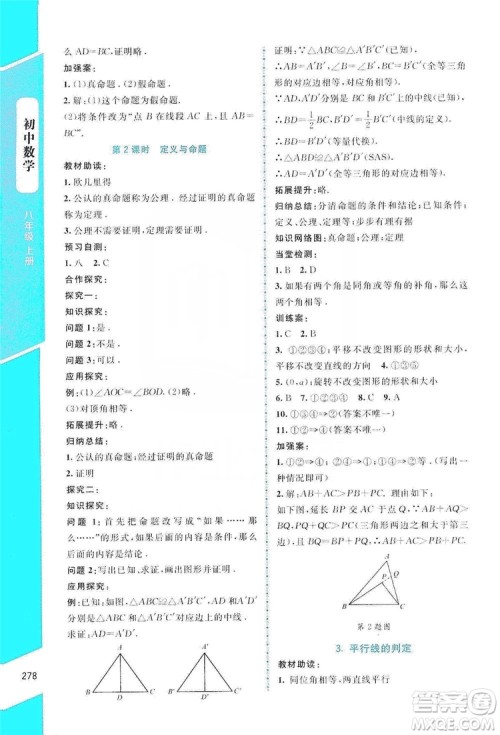 北京师范大学出版社2019课堂精练大庆专版八年级数学上册北师大版答案 北京师范大学出版社2019课堂精练大庆专版八年级数学上册北师大版答案