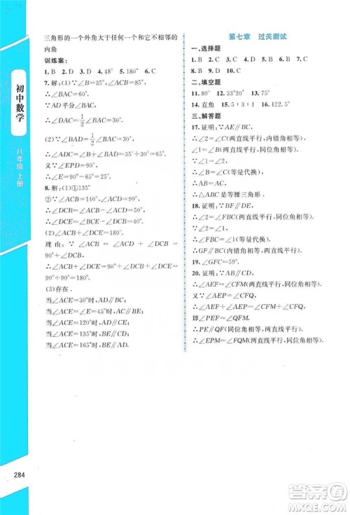 北京师范大学出版社2019课堂精练大庆专版八年级数学上册北师大版答案