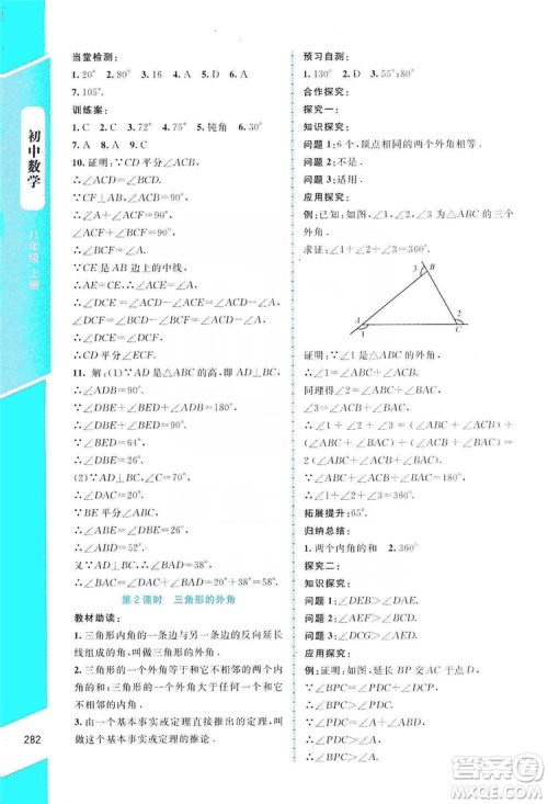 北京师范大学出版社2019课堂精练大庆专版八年级数学上册北师大版答案