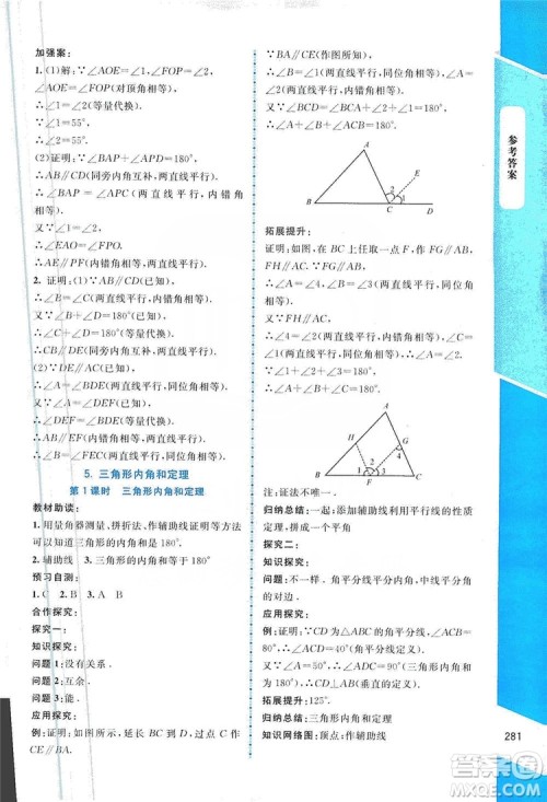 北京师范大学出版社2019课堂精练大庆专版八年级数学上册北师大版答案