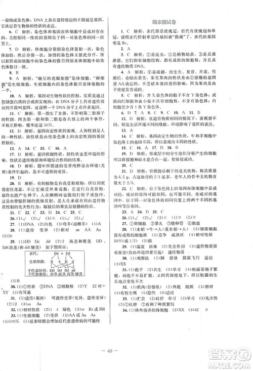 北京师范大学出版社2019课堂精练福建专版八年级生物上册北师大版答案