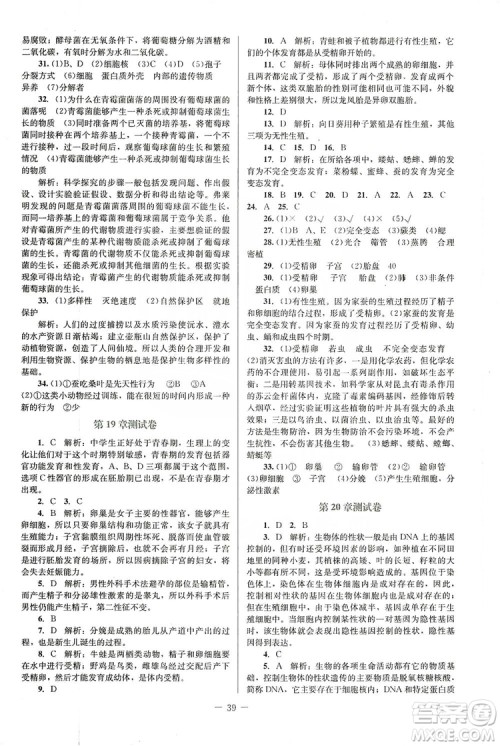 北京师范大学出版社2019课堂精练福建专版八年级生物上册北师大版答案