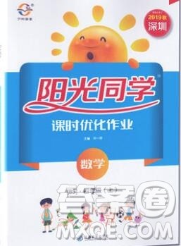2019年阳光同学课时优化作业四年级数学上册北师大版深圳专用参考答案