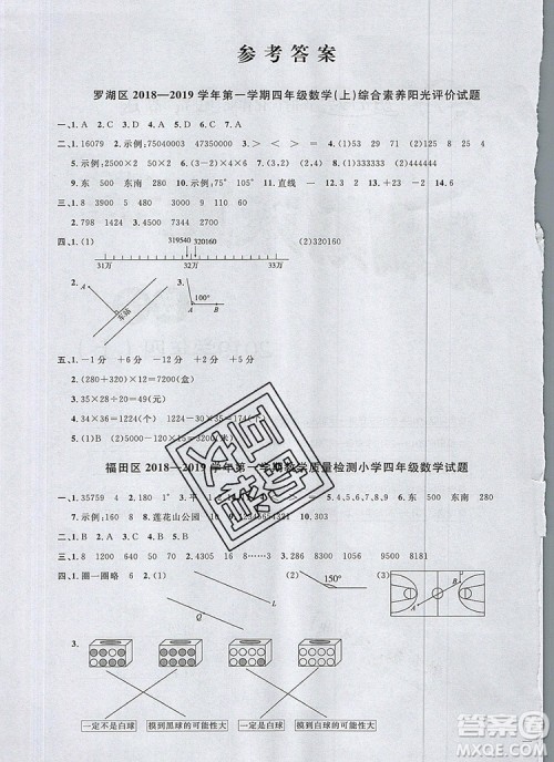 2019年阳光同学课时优化作业四年级数学上册北师大版深圳专用参考答案