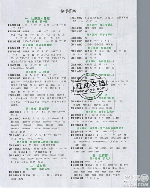2019年阳光同学课时优化作业四年级数学上册北师大版深圳专用参考答案