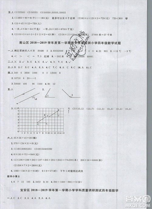 2019年阳光同学课时优化作业四年级数学上册北师大版深圳专用参考答案