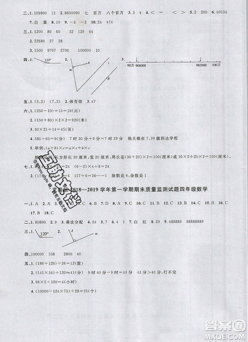 2019年阳光同学课时优化作业四年级数学上册北师大版深圳专用参考答案