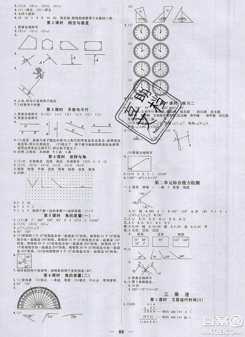 2019年阳光同学课时优化作业四年级数学上册北师大版深圳专用参考答案