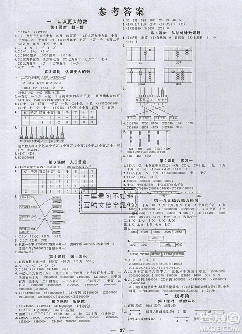 2019年阳光同学课时优化作业四年级数学上册北师大版深圳专用参考答案