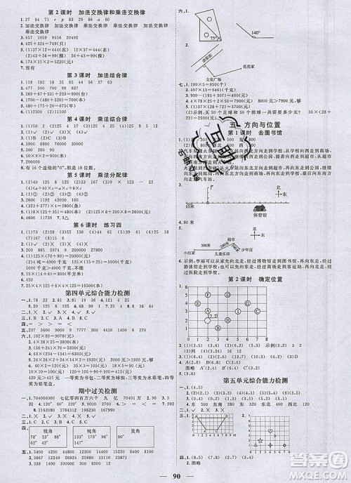 2019年阳光同学课时优化作业四年级数学上册北师大版深圳专用参考答案