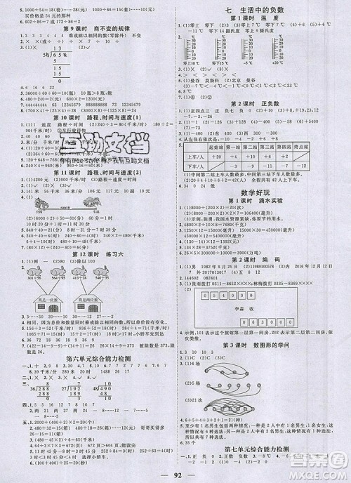 2019年阳光同学课时优化作业四年级数学上册北师大版深圳专用参考答案