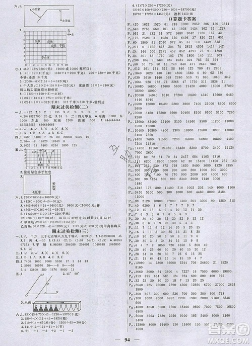 2019年阳光同学课时优化作业四年级数学上册北师大版深圳专用参考答案