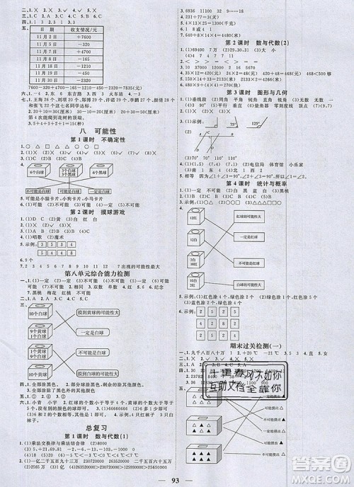 2019年阳光同学课时优化作业四年级数学上册北师大版深圳专用参考答案