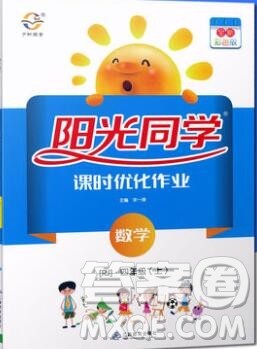 2019年阳光同学课时优化作业四年级数学上册人教版参考答案