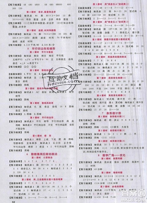 2019年阳光同学课时优化作业四年级数学上册人教版参考答案