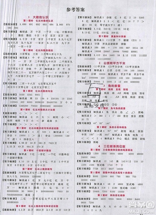 2019年阳光同学课时优化作业四年级数学上册人教版参考答案