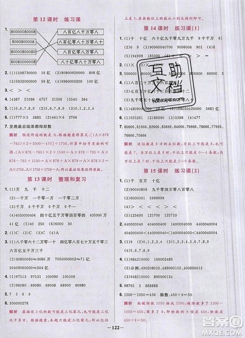 2019年阳光同学课时优化作业四年级数学上册人教版参考答案