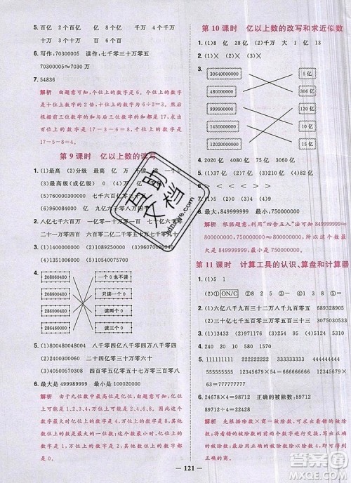 2019年阳光同学课时优化作业四年级数学上册人教版参考答案