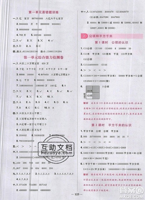 2019年阳光同学课时优化作业四年级数学上册人教版参考答案