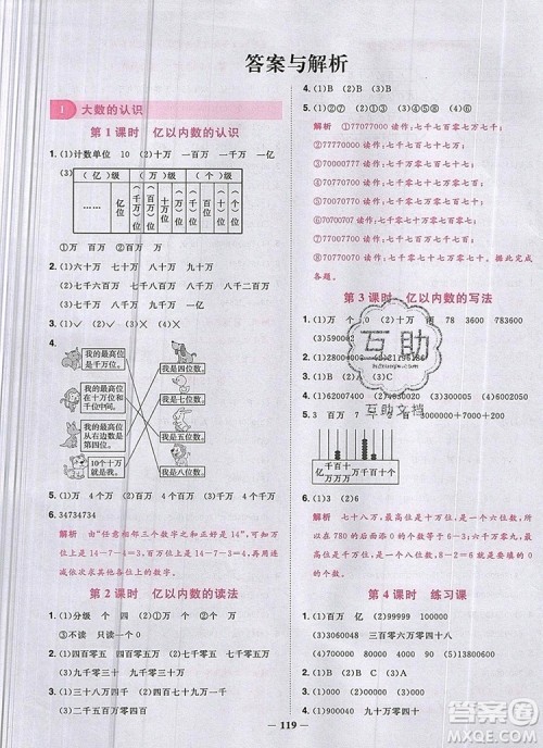 2019年阳光同学课时优化作业四年级数学上册人教版参考答案