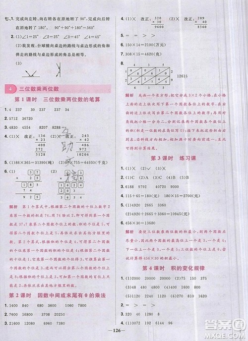 2019年阳光同学课时优化作业四年级数学上册人教版参考答案