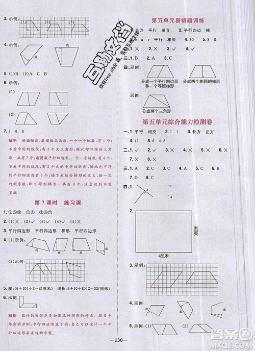2019年阳光同学课时优化作业四年级数学上册人教版参考答案