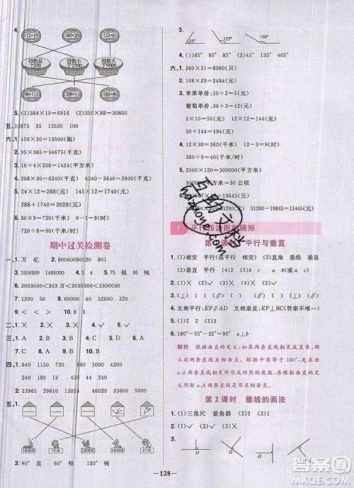 2019年阳光同学课时优化作业四年级数学上册人教版参考答案