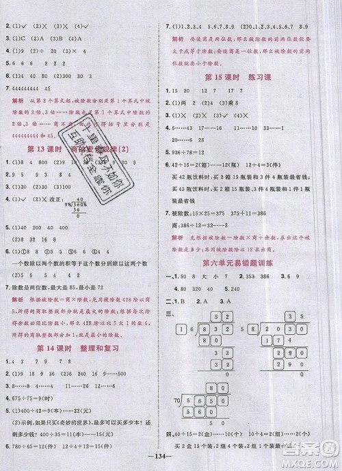 2019年阳光同学课时优化作业四年级数学上册人教版参考答案