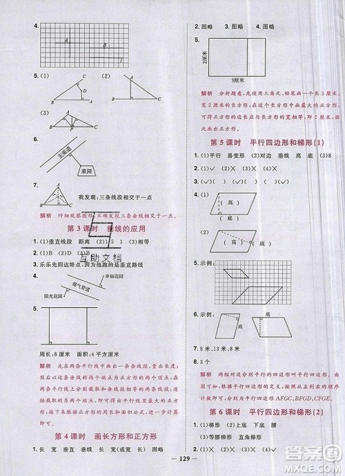 2019年阳光同学课时优化作业四年级数学上册人教版参考答案