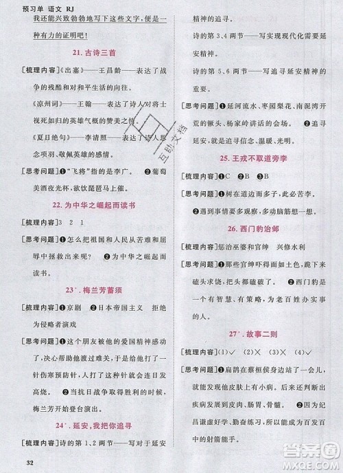 2019年阳光同学课时优化作业四年级语文上册人教版参考答案