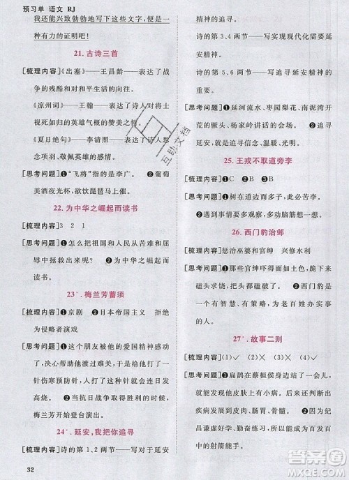 2019年阳光同学课时优化作业四年级语文上册人教版参考答案 2019年阳光同学课时优化作业四年级语文上册人教版参考答案
