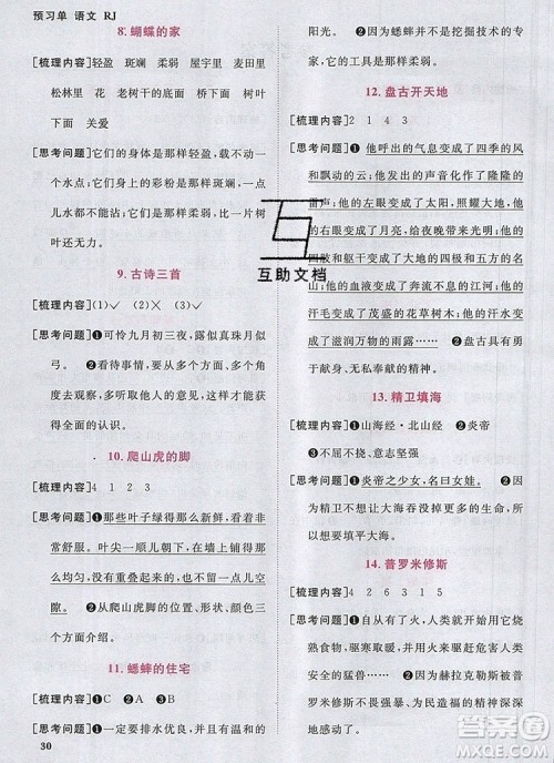 2019年阳光同学课时优化作业四年级语文上册人教版参考答案 2019年阳光同学课时优化作业四年级语文上册人教版参考答案